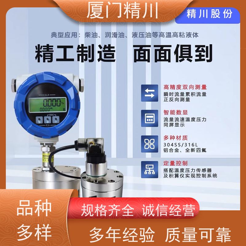 精川股份 AB胶 圆齿轮流量计 可测液体1L/H 坚守品质