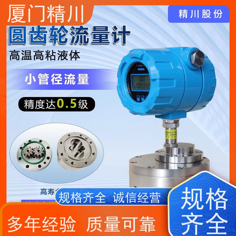 精川股份 润滑脂 圆齿轮流量计 适用脉冲流 坚守品质