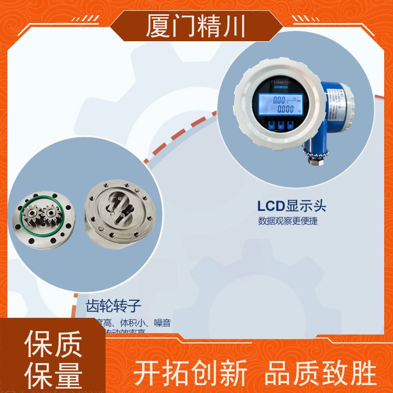 精川 油脂 微小型圆齿轮流量计 安装无需前后直管段 生产十多年