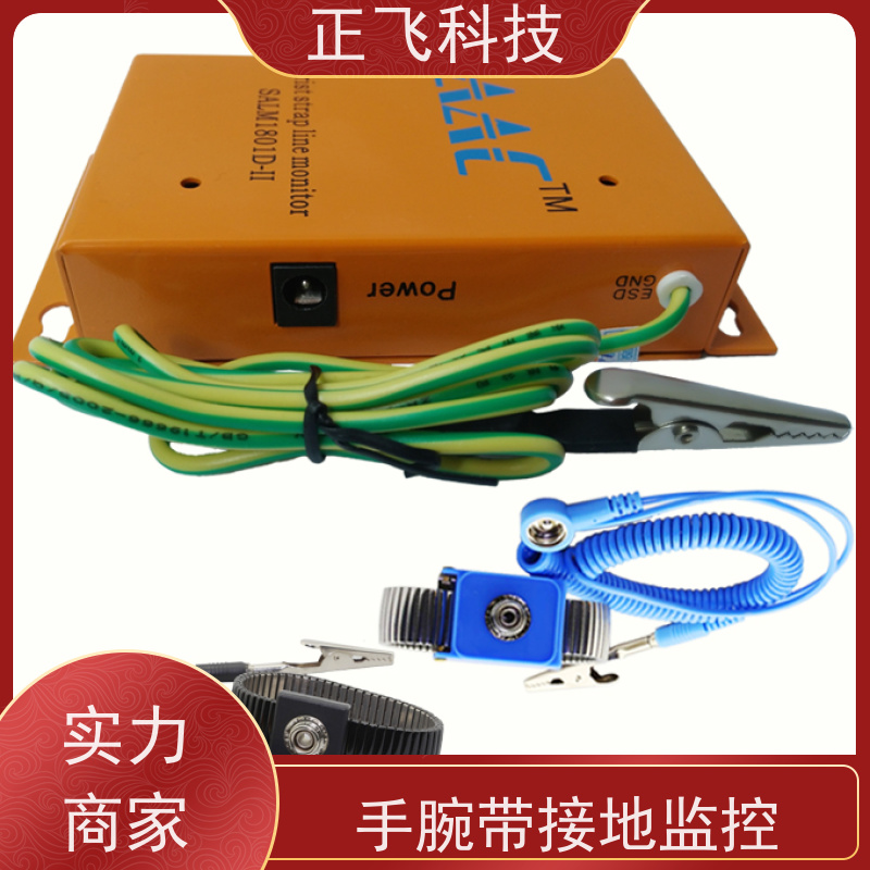 正飞科技 SALM1801D-II 单回路双工位 静电手环接地监视仪