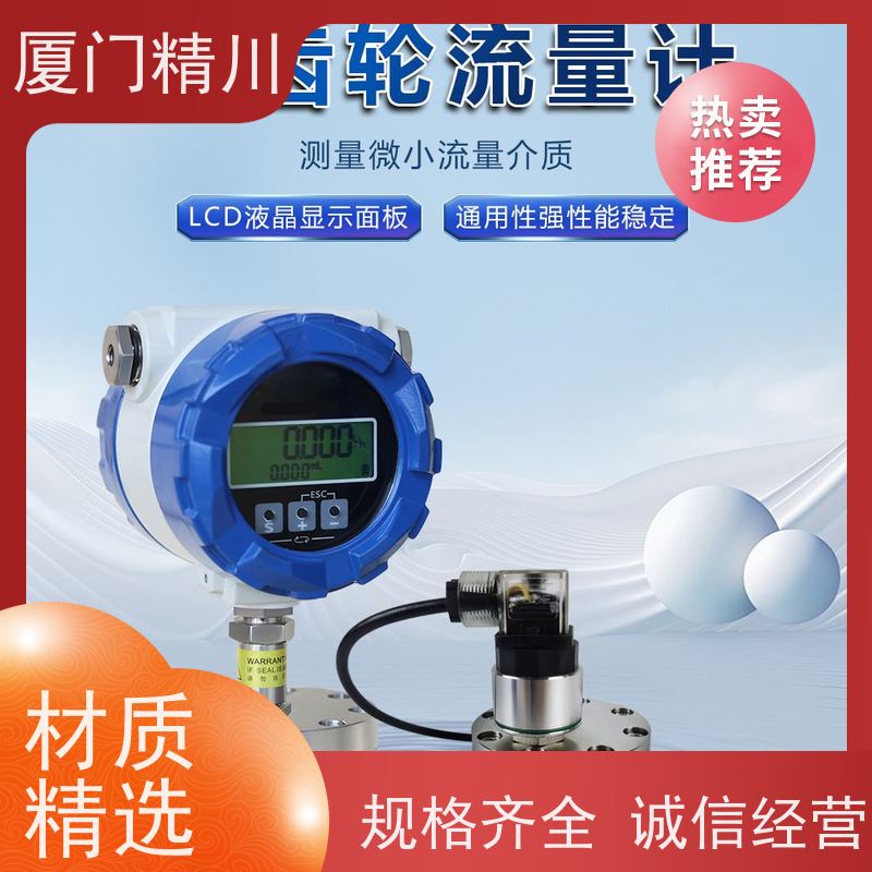 精川 油用 PEEK材质圆齿轮流量计 适用脉冲流 生产十多年