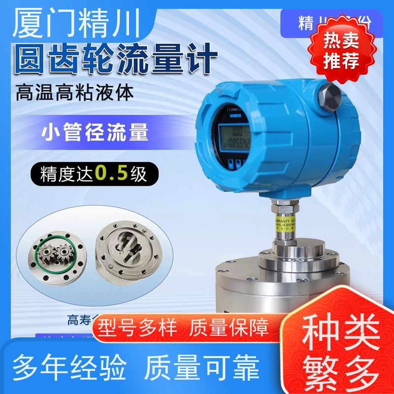 精川 油脂 微小型圆齿轮流量计 适用脉冲流 坚守品质