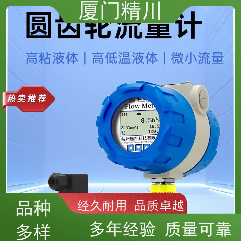精川 电解液 防腐型齿轮流量计 每台实标合格出厂 坚守品质