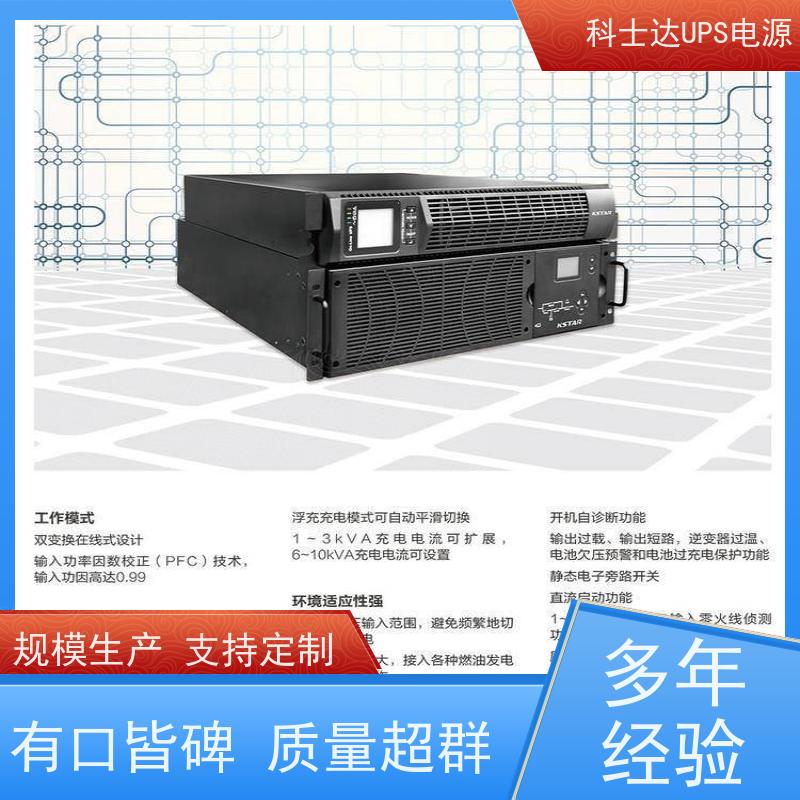科士达UPS YDC9110-RT 机架式 城堡系列 质量保证 库存充足
