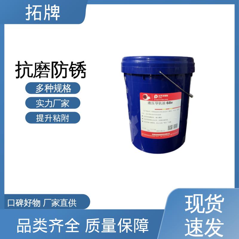拓牌 工业数控机床专用润滑油 46号导轨油 防爬行 