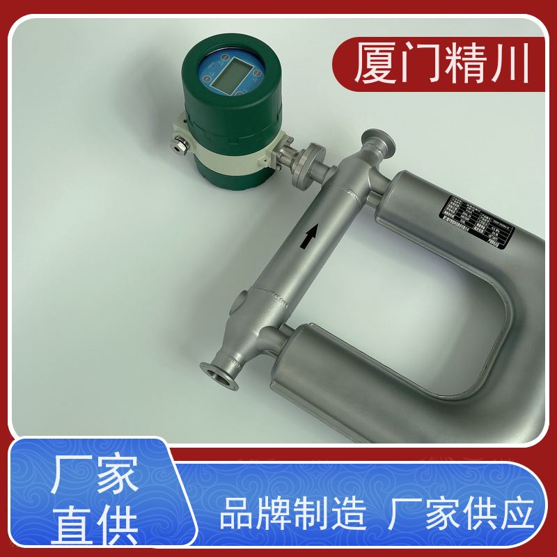 精川股份 高校U型质量流量计 接液316L材质 有保障