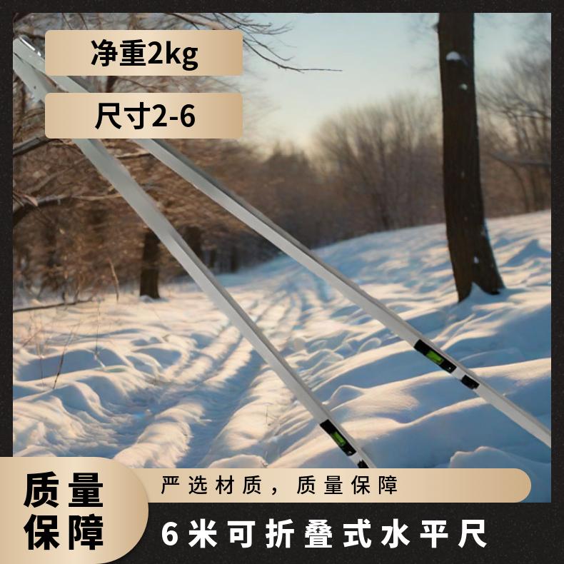 加长型6米可折叠式水平尺 铝合金材质长度1500mm