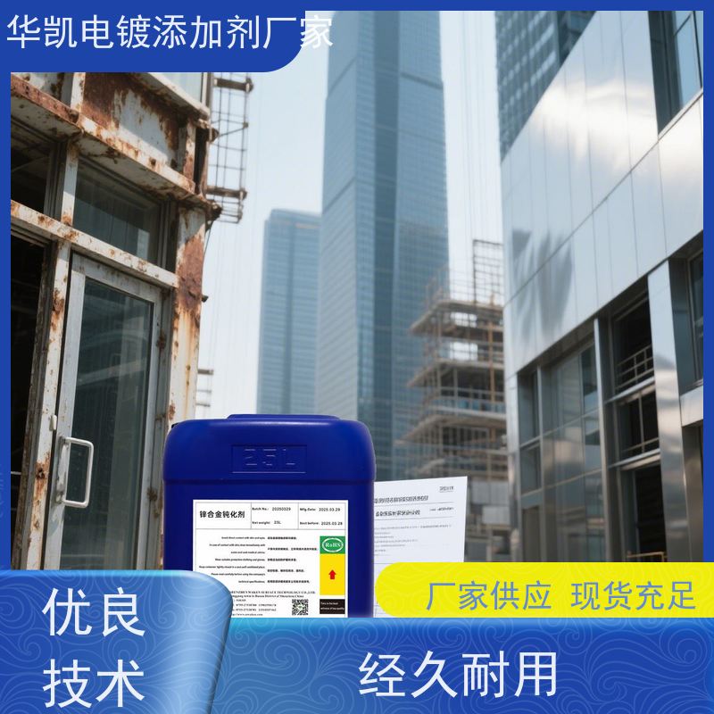 华凯表面处理 锌钝化液 锌合金螺丝/齿轮抗腐蚀 附着力强不脱膜
