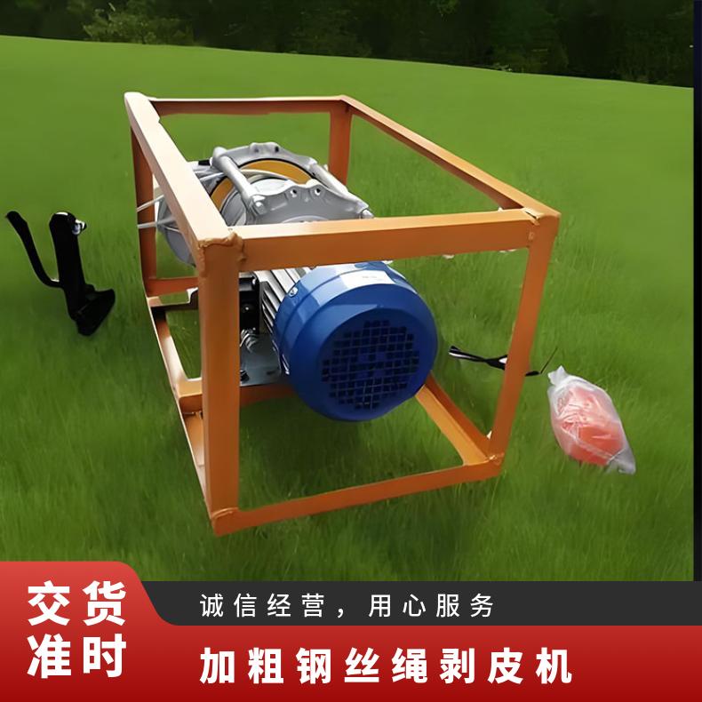 矿用加粗钢丝绳剥皮机型号BPJ-3 剥线范围20m㎡