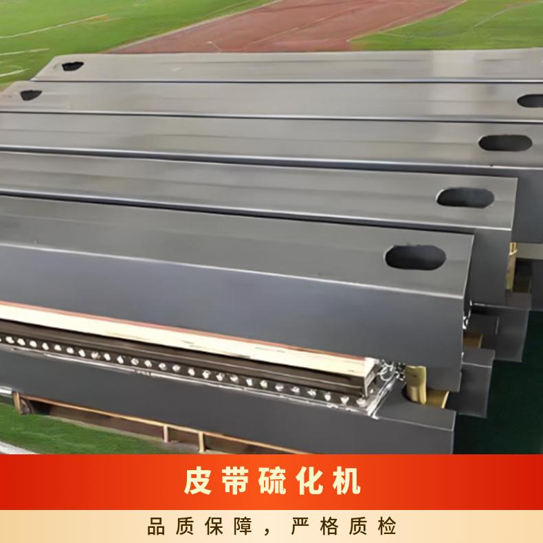 水冷皮带硫化机DRJL1000*830 输送带接头施工用