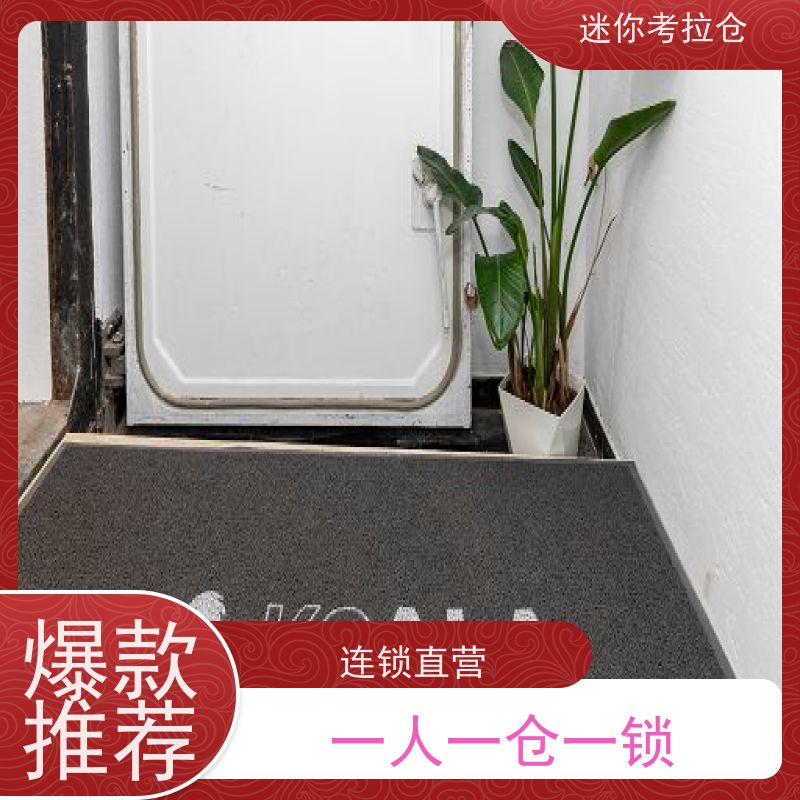 迷你考拉仓北京石景山闲置物品储存仓库租用