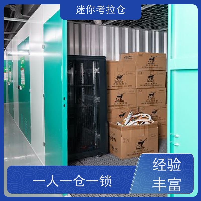 迷你考拉仓北京石景山物品临时存储仓库出租租赁