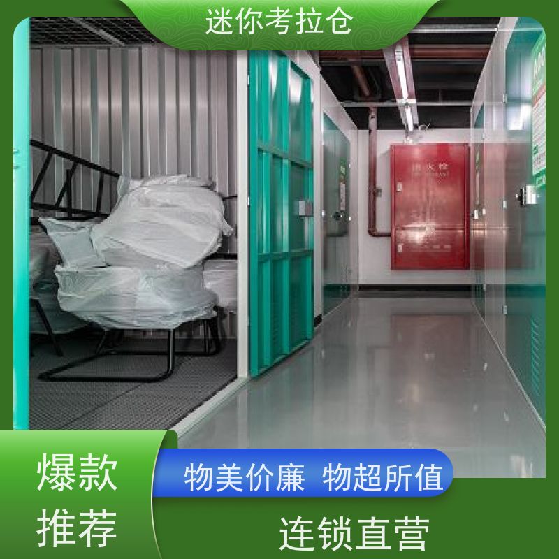 迷你考拉仓上海浦东闲置物品储存仓库出租服务