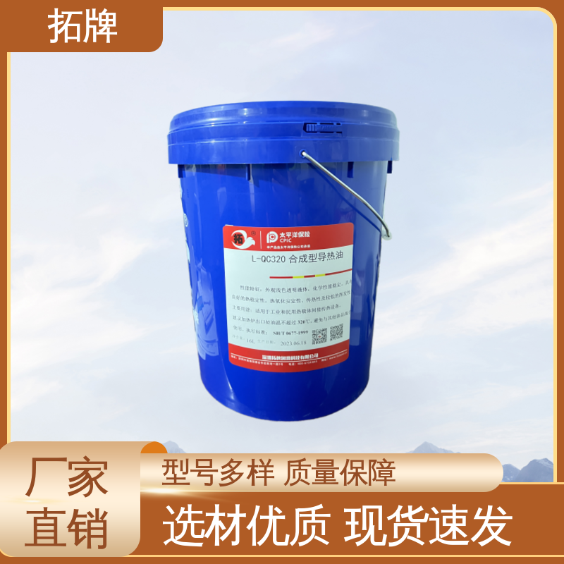 拓牌 热介质油 太阳能光热发电导热油 不易结焦 高粘温性