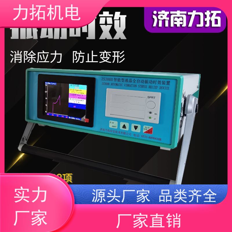 力拓机电 智能扫频 风电设备振动时效仪 金属应力消除机