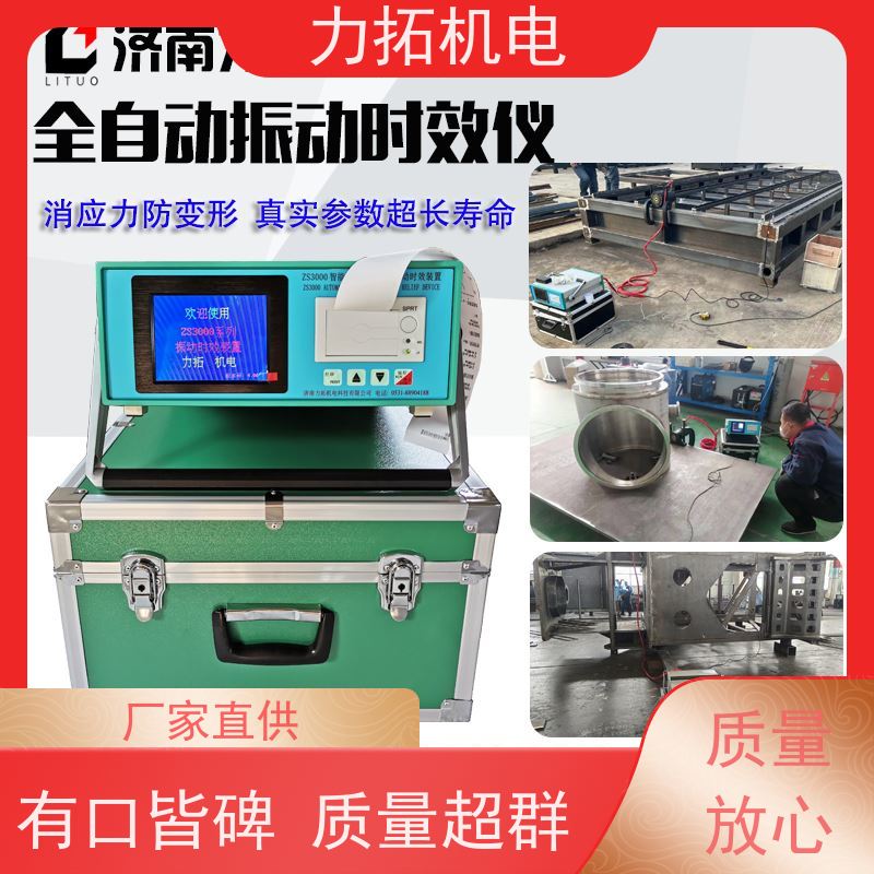 力拓机电 设备零部件振动时效仪 深耕五金加工 金属工件应力释放机