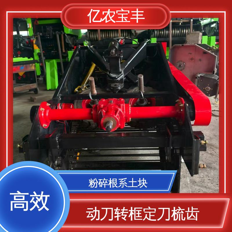 亿农宝丰 转框 动刀 定刀 梳齿式 可订制 减少杂草混杂 自动收膜机