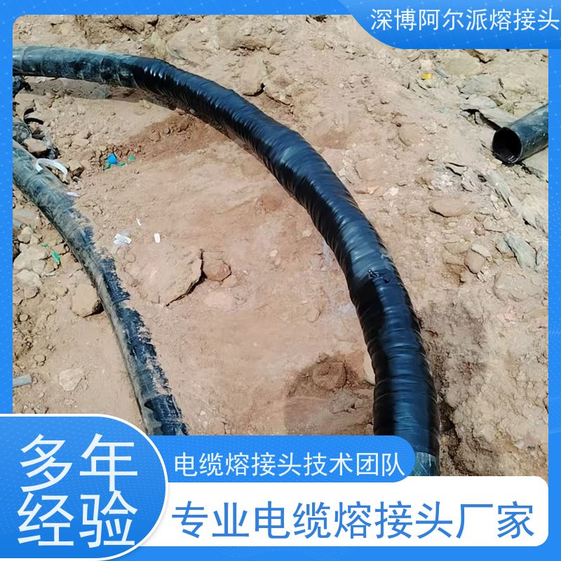 深博阿尔派 熔接式电缆中间头 现场设计 口碑厂家
