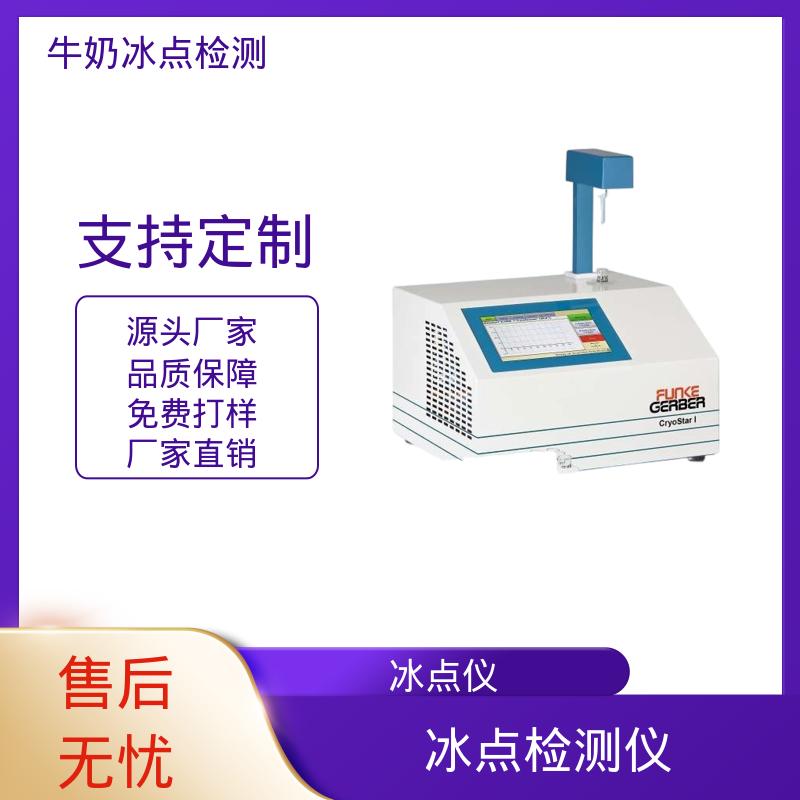 欧熙 型号CryoStar 牛奶冰点仪 重量12kg 源头工厂 可定制
