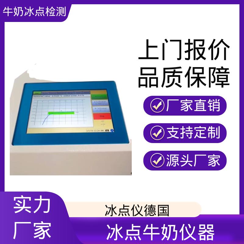 源头工厂 可定制 重量12kg 牛奶冰点检测仪 型号CryoStar 欧熙