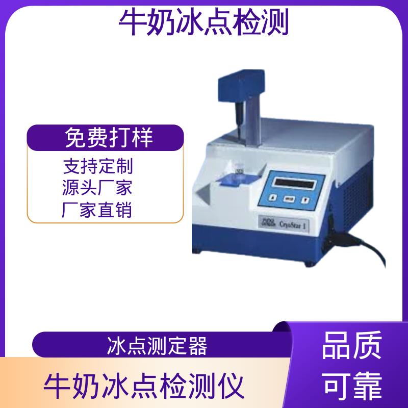 型号CryoStar 全自动冰点测试仪 源头工厂 可定制 重量12kg 欧熙