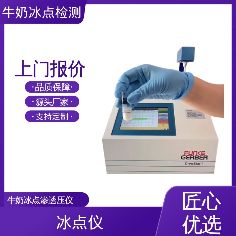 型号CryoStar 重量12kg 实验室冰点仪 源头工厂 可定制 欧熙