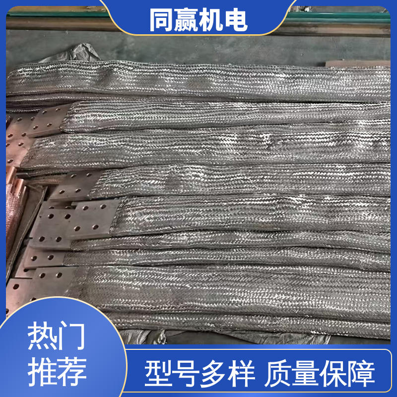 同赢供应 铜绞线伸缩节 3*25电气控制用 耐热性好 按图纸定制