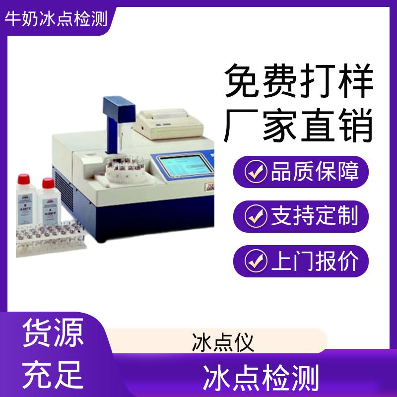 欧熙 型号CryoStar 冰点测试仪 源头工厂 可定制 重量12kg