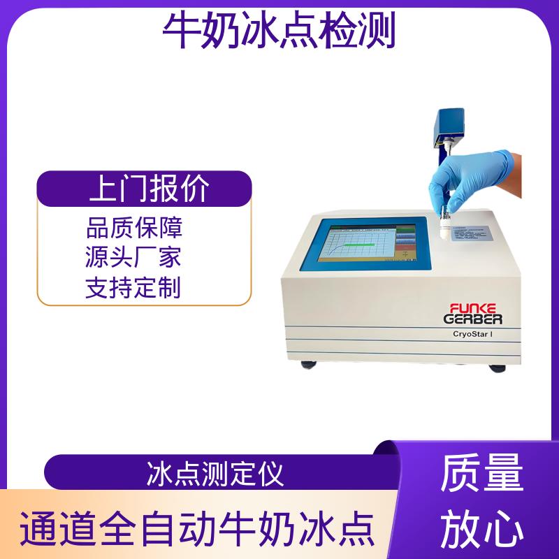 重量12kg 冰点渗透压检测仪 源头工厂 可定制 型号CryoStar 欧熙