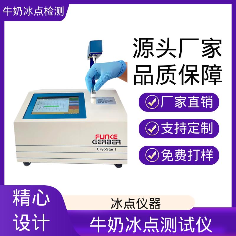 冰点仪器 源头工厂 可定制 重量12kg 型号CryoStar 欧熙