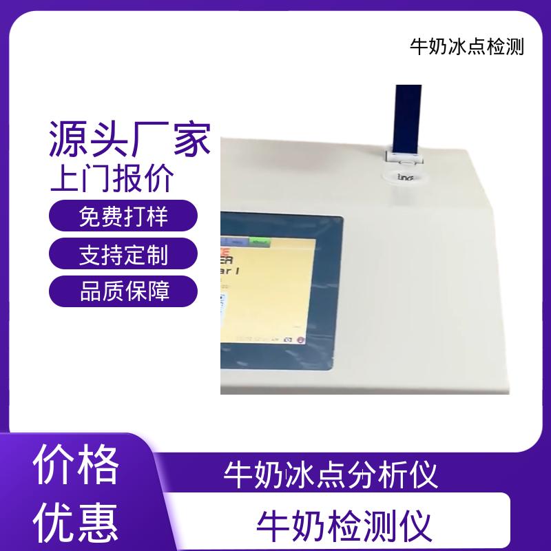 欧熙 重量12kg 牛奶冰点测试仪 源头工厂 可定制 型号CryoStar