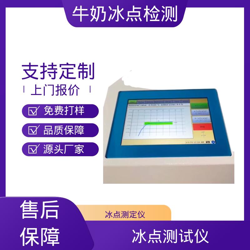 欧熙 牛奶检测仪器 重量12kg 型号CryoStar 源头工厂 可定制