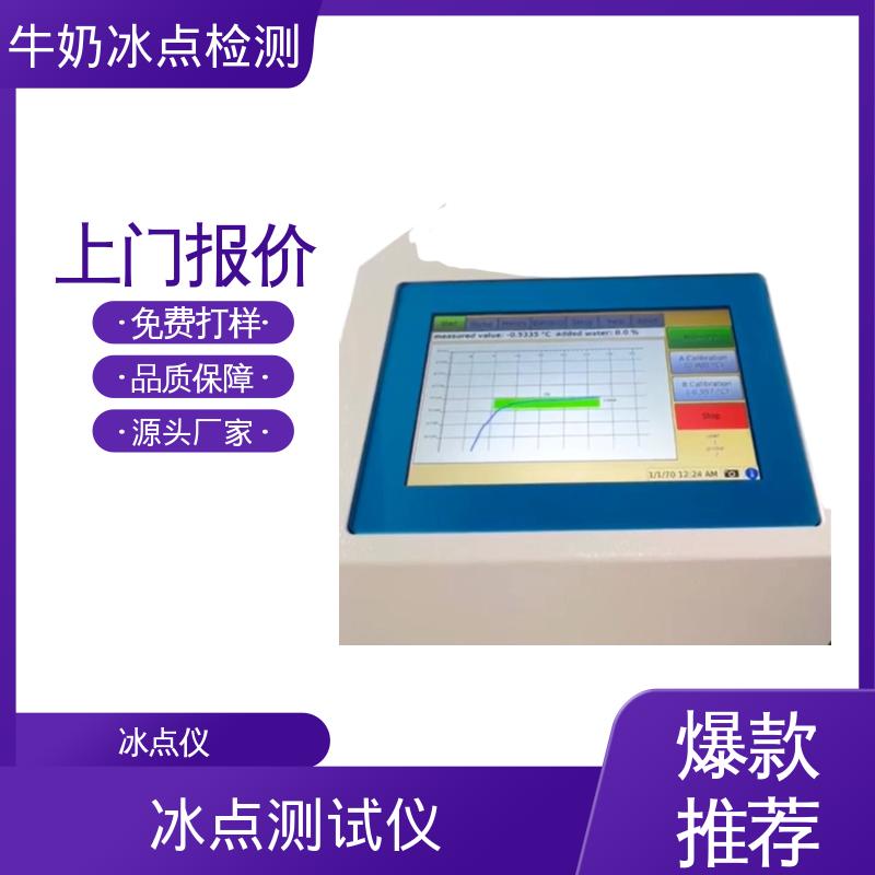 型号CryoStar 重量12kg 源头工厂 可定制 牛奶检测仪 欧熙