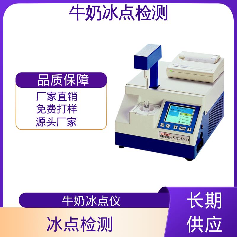 欧熙 CryoStar 乳品冰点仪 电源接口 12V 源头厂家 品类齐全