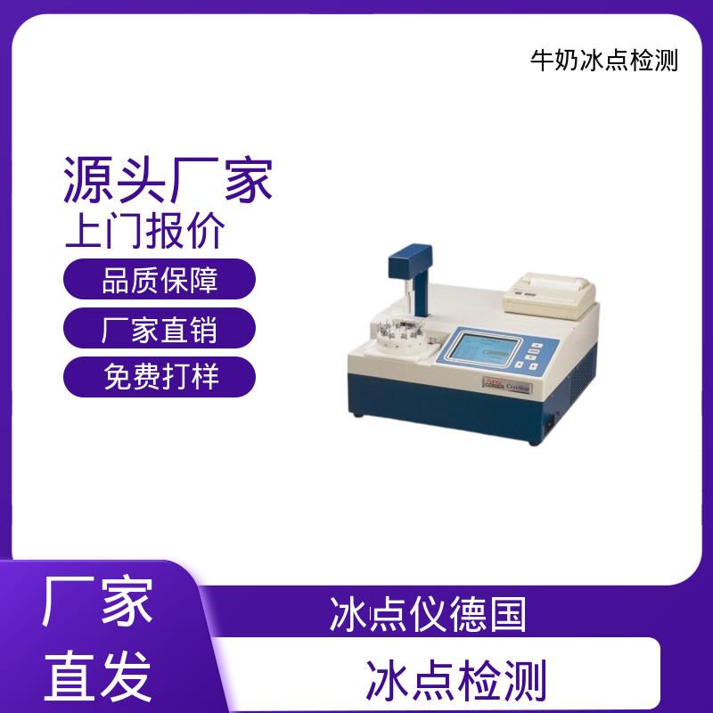 源头工厂 可定制 重量12kg 冰点仪 型号CryoStar 欧熙