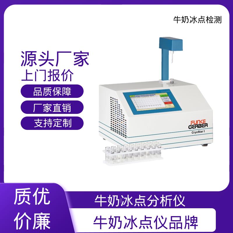 冰点测定仪 型号CryoStar 重量12kg 源头工厂 可定制 欧熙