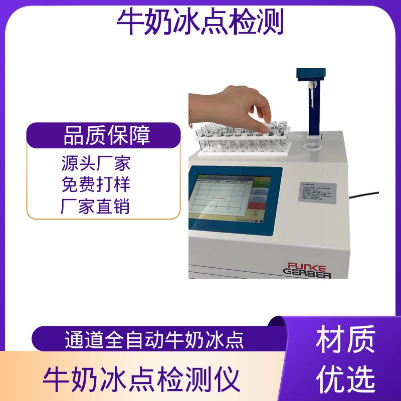 乳品冰点仪 源头工厂 可定制 型号CryoStar 重量12kg 欧熙