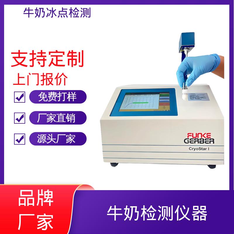 欧熙 CryoStar 多通道牛奶冰点测定仪 电源接口 12V 源头厂家 品类齐全