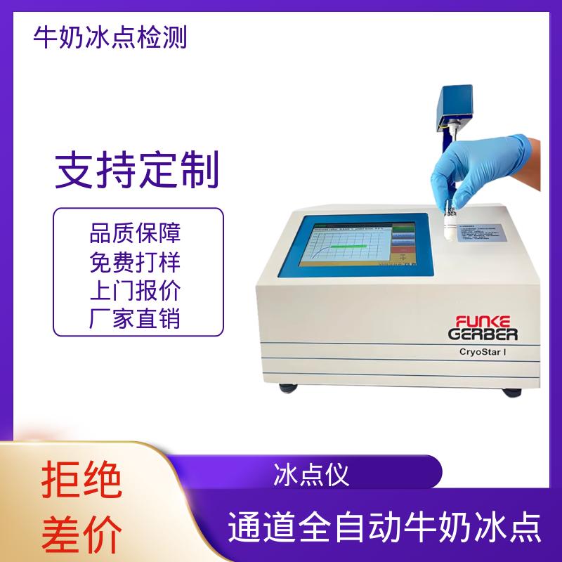 型号CryoStar 重量12kg 源头工厂 可定制 冰点检测仪 欧熙