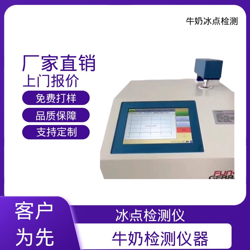 欧熙 CryoStar 乳品冰点仪 重复性 ±0.002℃ 源头厂家 品类齐全