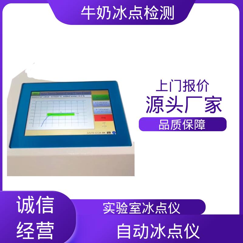 重量12kg 源头工厂 可定制 型号CryoStar 自动冰点仪 欧熙