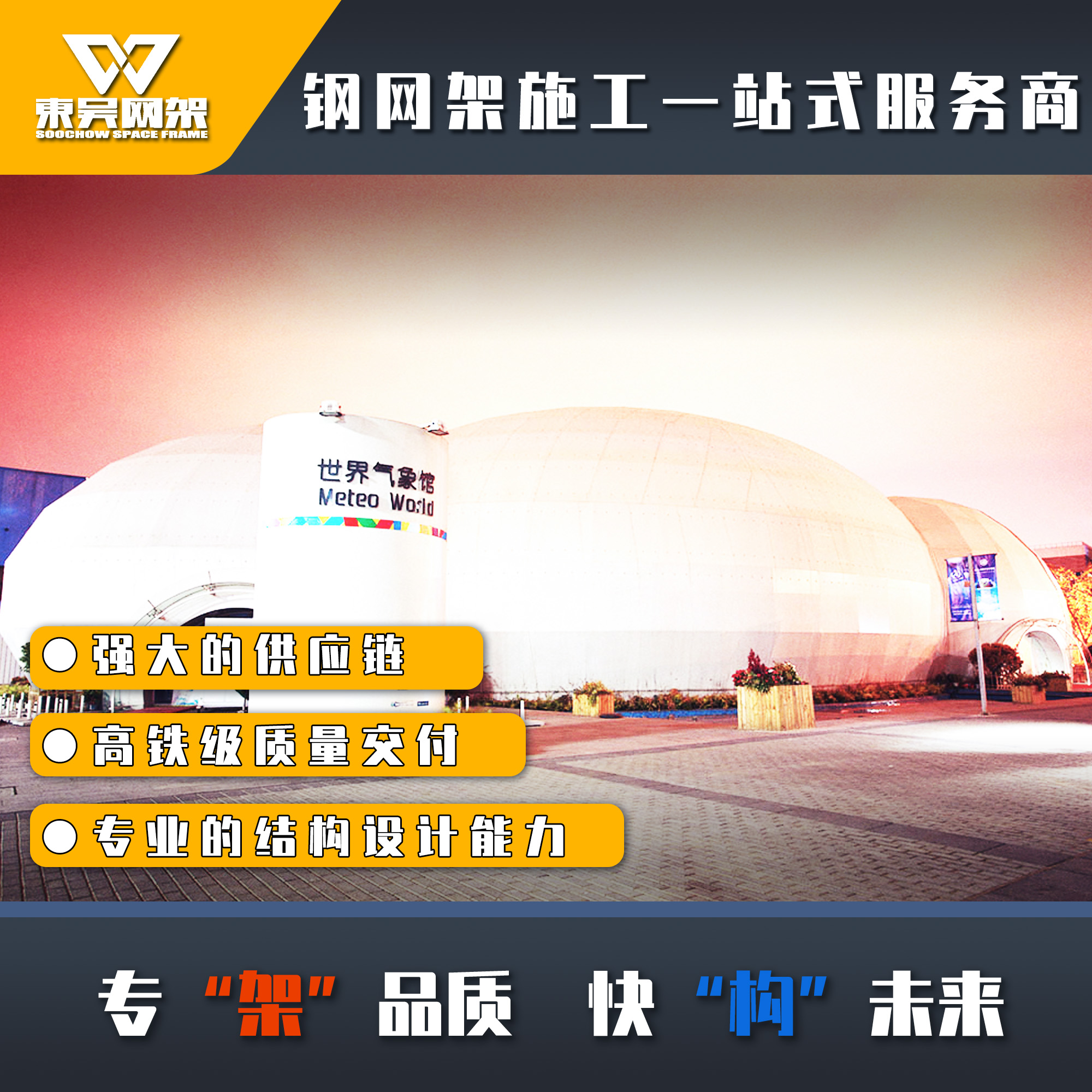 东吴 钢网架建造施工 展馆 结构稳定性强 可无蓝图建模