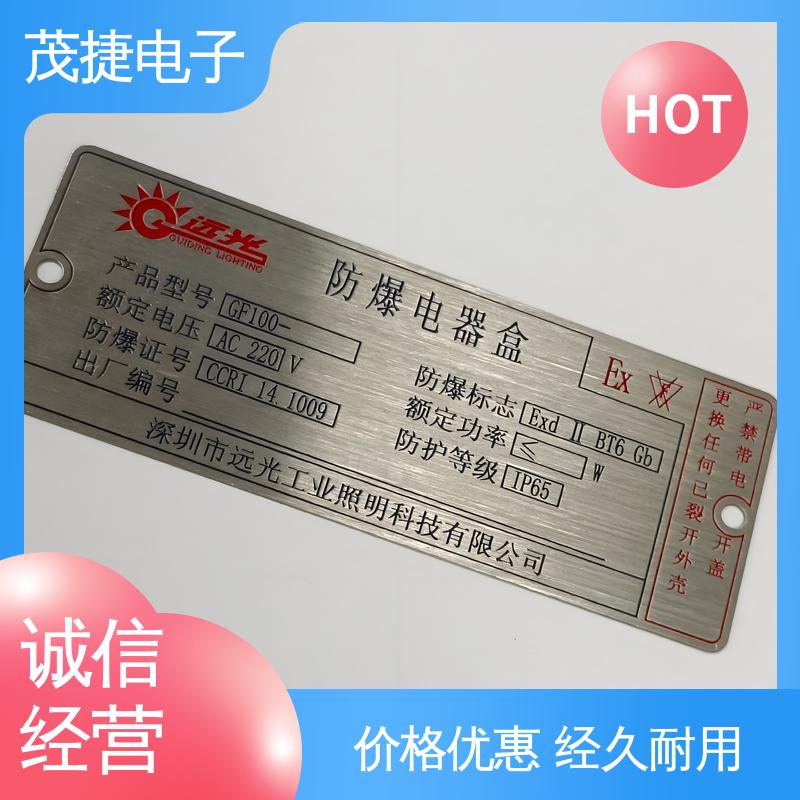 不锈钢金属铭牌 持久耐用 分体式 机器设备 茂捷供应