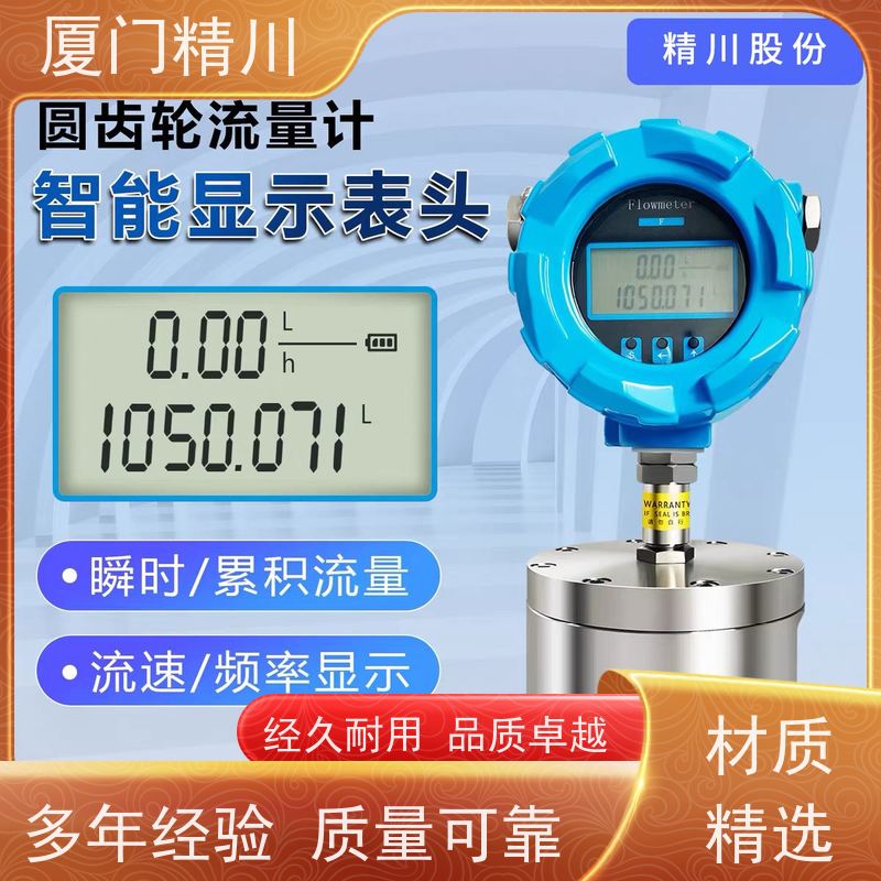 精川 柴油 PEEK材质圆齿轮流量计 适用脉冲流 坚守品质