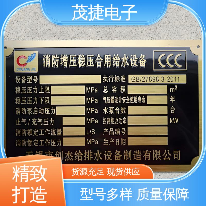 茂捷电子 不锈钢金属牌LOGO定制承压力强耐腐蚀