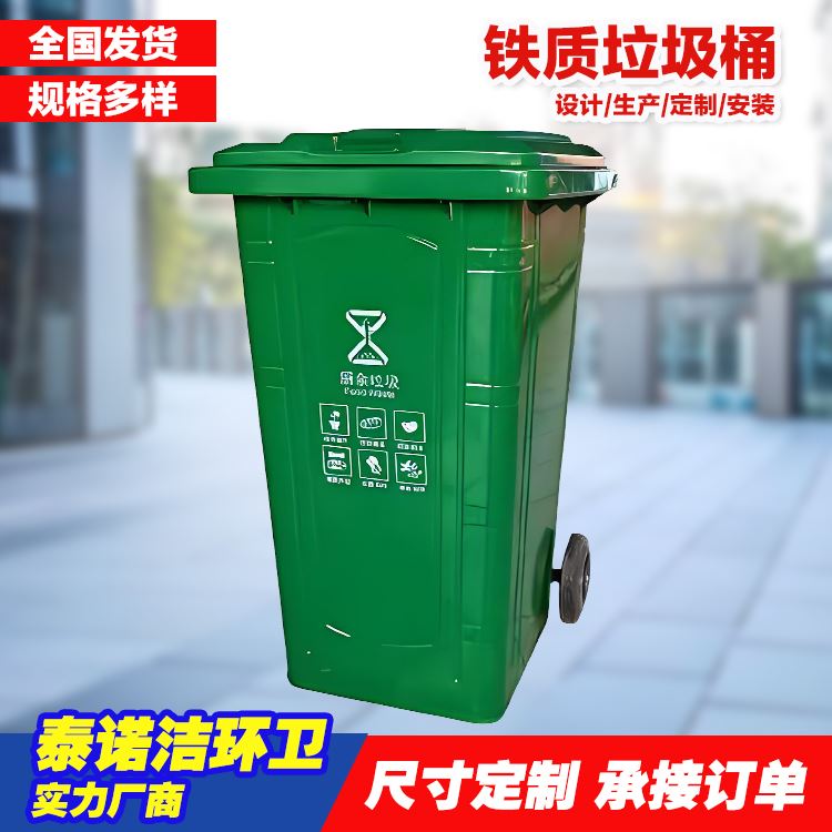 泰诺洁防渗漏带轮铁质分类垃圾箱可定制图案静电喷塑