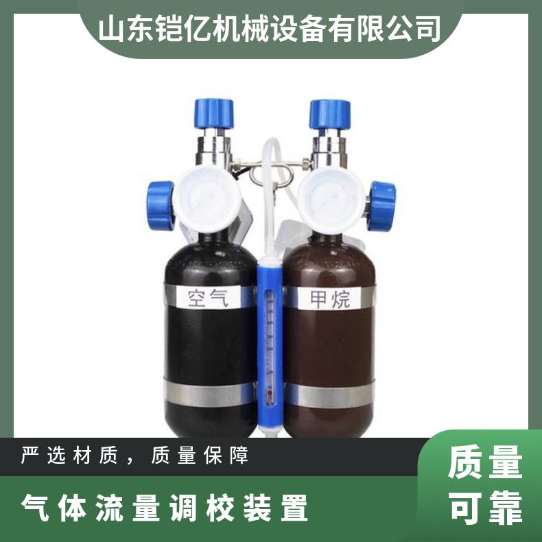 一氧化碳气体流量调校钢瓶容量1L 型号AP5带手提箱