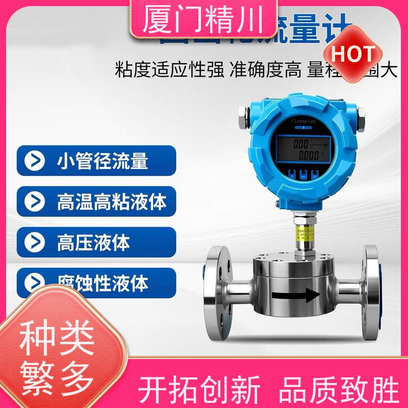 精川股份 润滑油 PEEK材质圆齿轮流量计 体积小 有多个真实案例