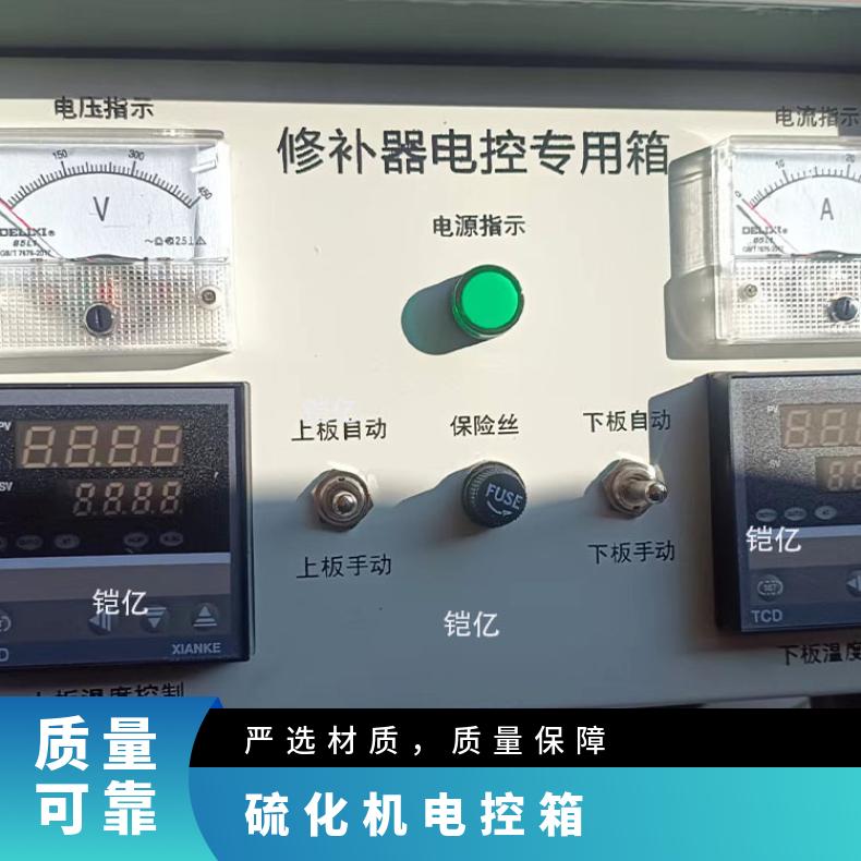 DGLJL输送带硫化轻型自动电控箱 电动机功率2KW