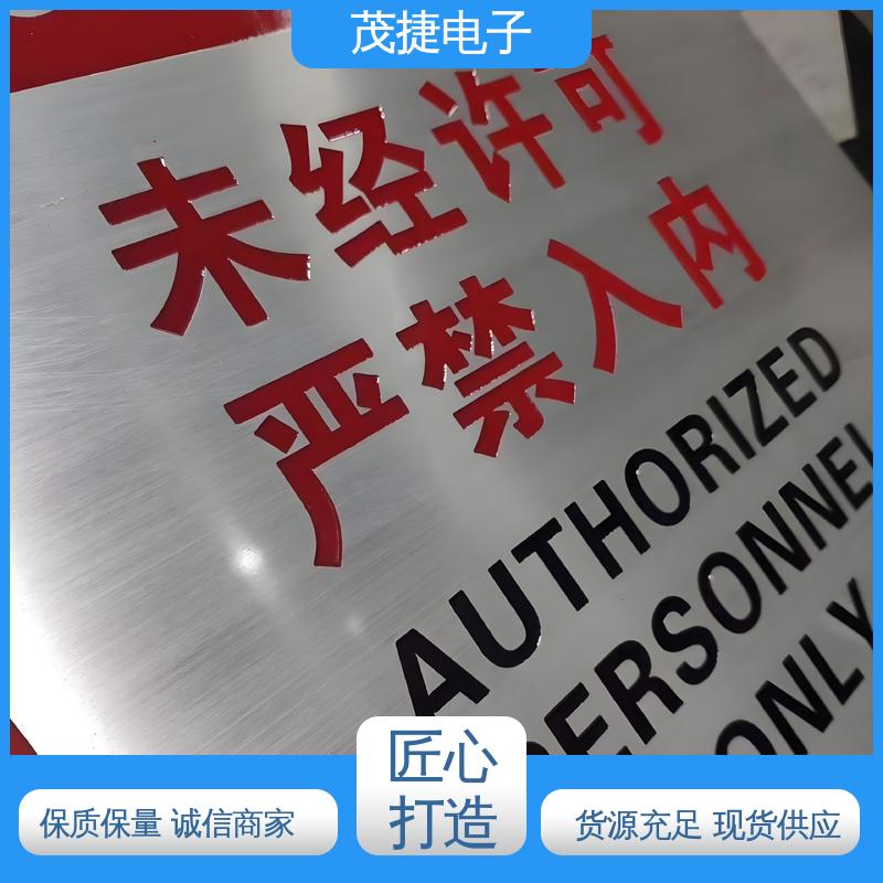 茂捷供应 色泽光亮 亚克力 标识牌 冲压凹凸拉丝门